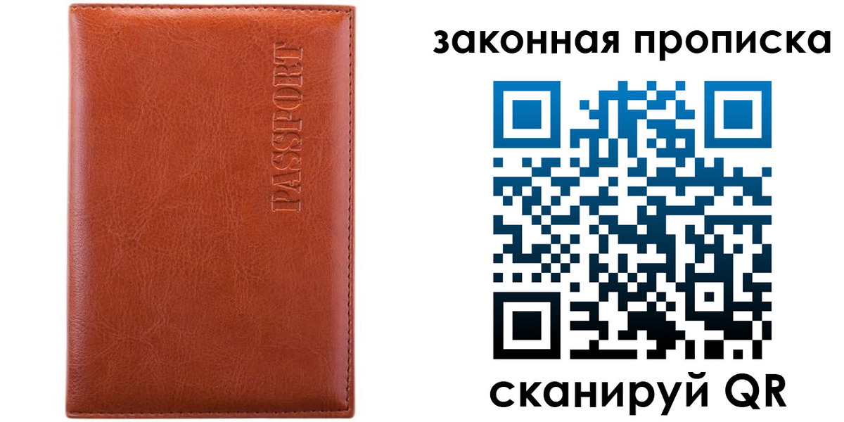прописка ребенка в Никольске