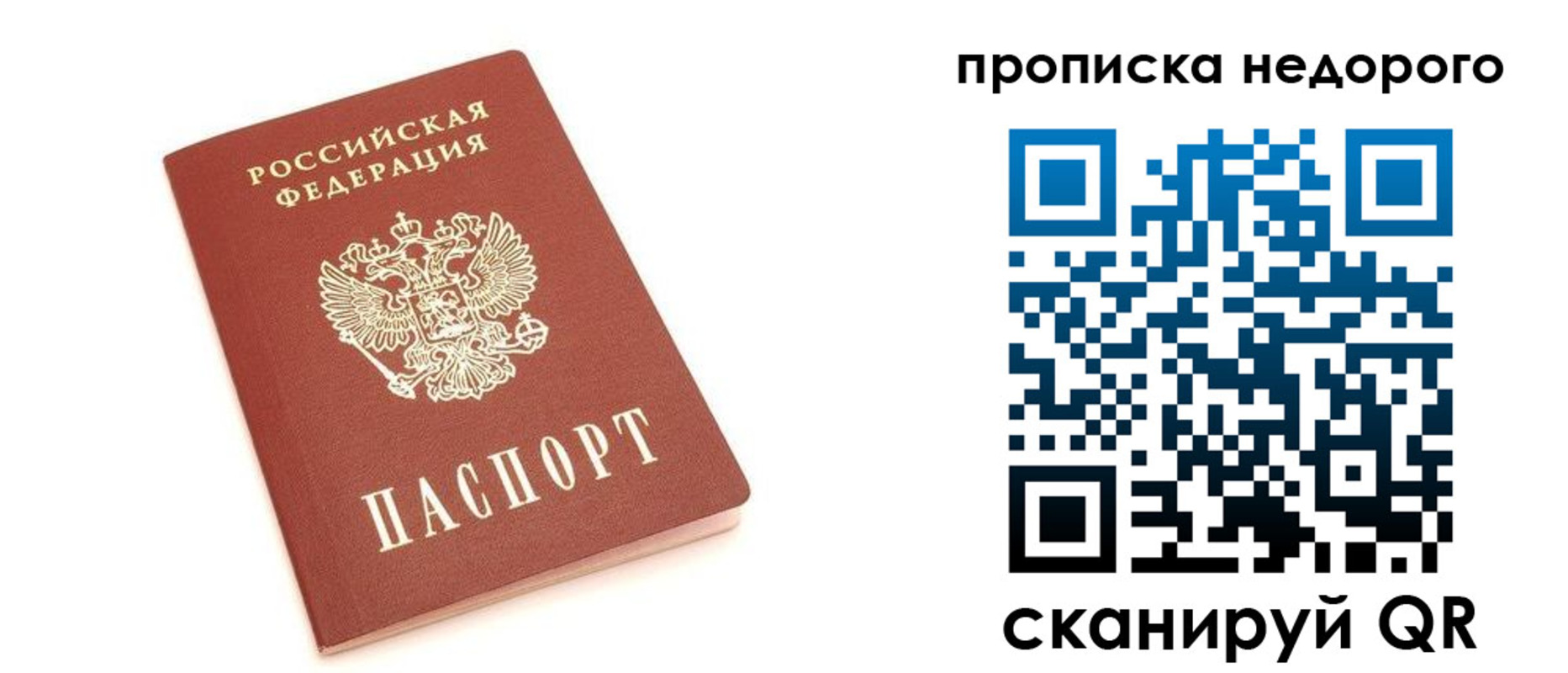 прописка от собственника в Никольске