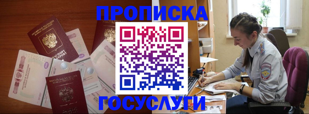 прописка в Никольске