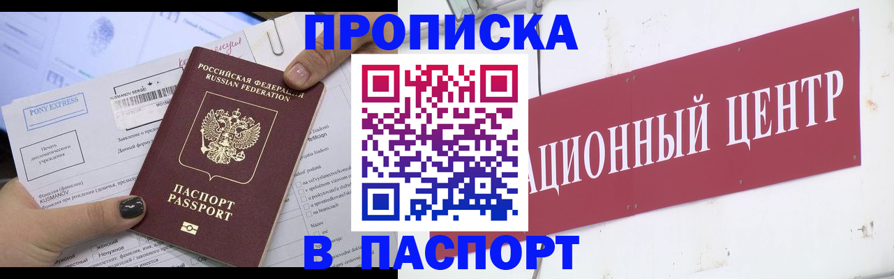 временная регистрация для всех в Никольске