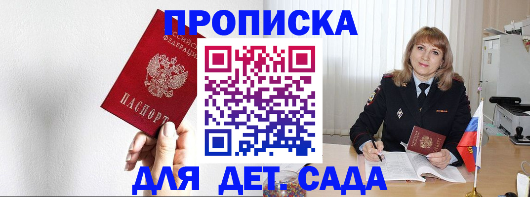 регистрация в Никольске