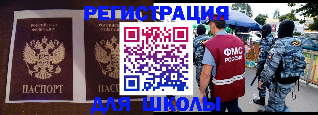 прописка законно в Никольске