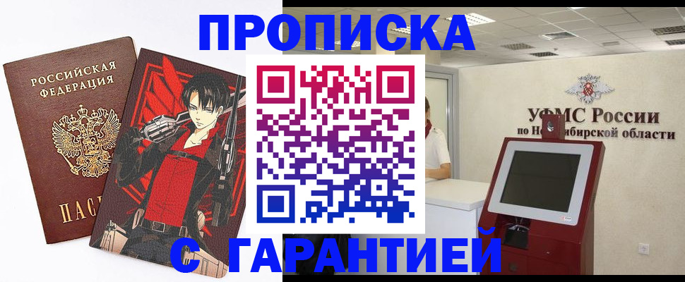 временная регистрация для школы в Никольске