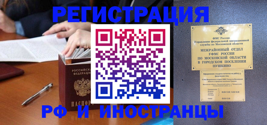 купить прописку в Никольске