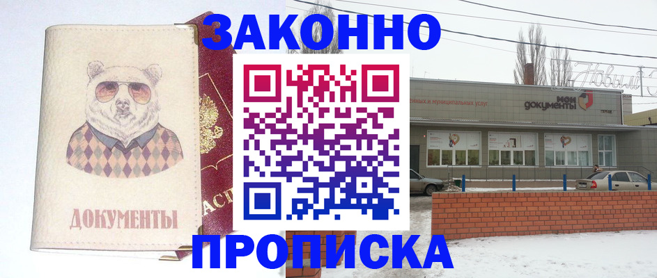 где прописаться в Никольске