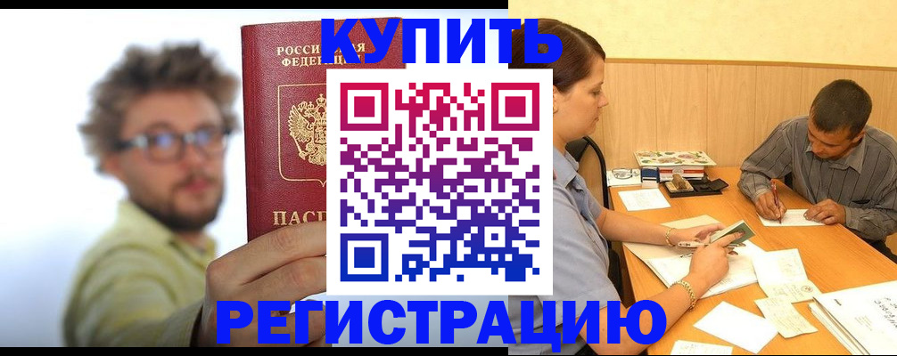 прописка ребенка в Никольске