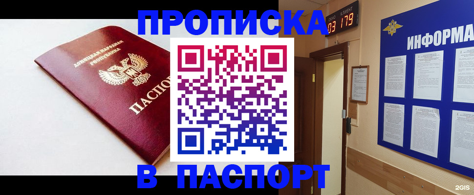 прописка от собственника в Никольске