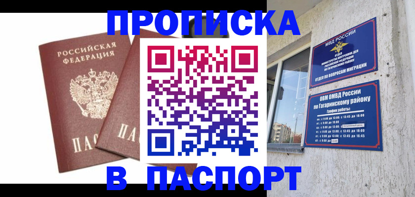 купить прописку в Никольске