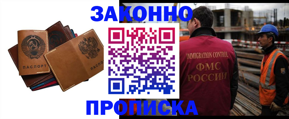 прописка в Никольске