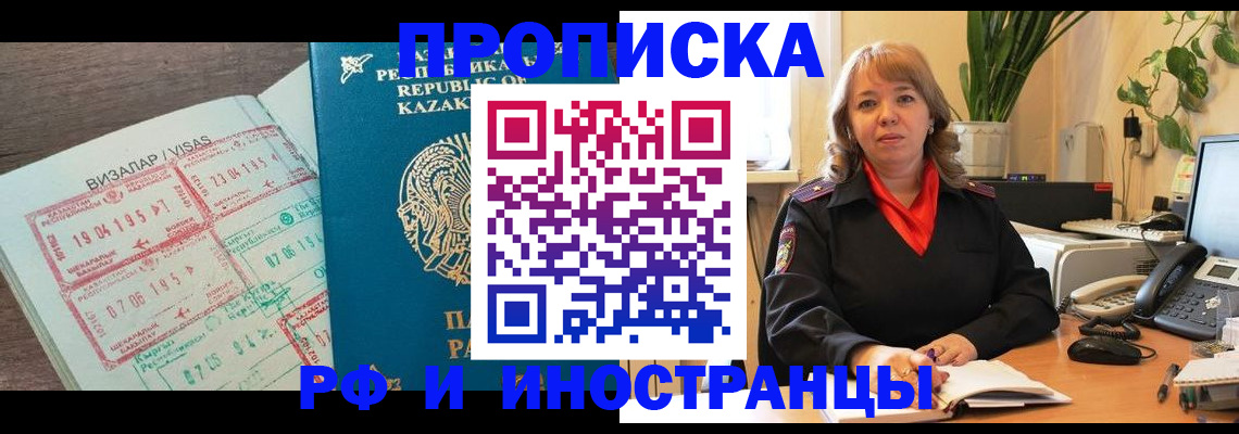 купить прописку в Никольске