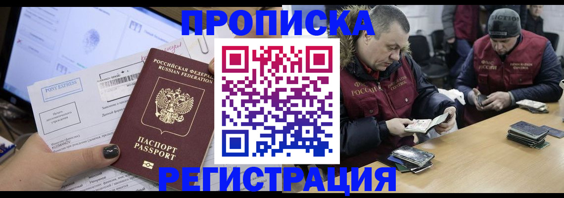 временная регистрация для всех в Никольске